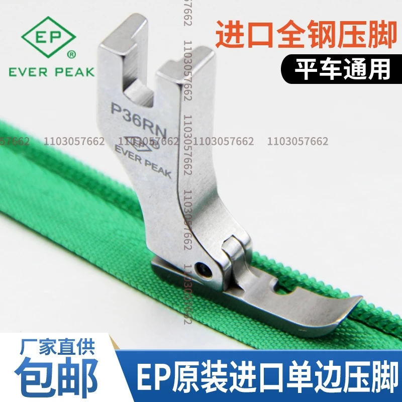 1PCS EP Imported P36RN P36LN All Steel Single Side Zipper Presser Foot High Quality Ever Peak Original Lockstitch Sewing Machine