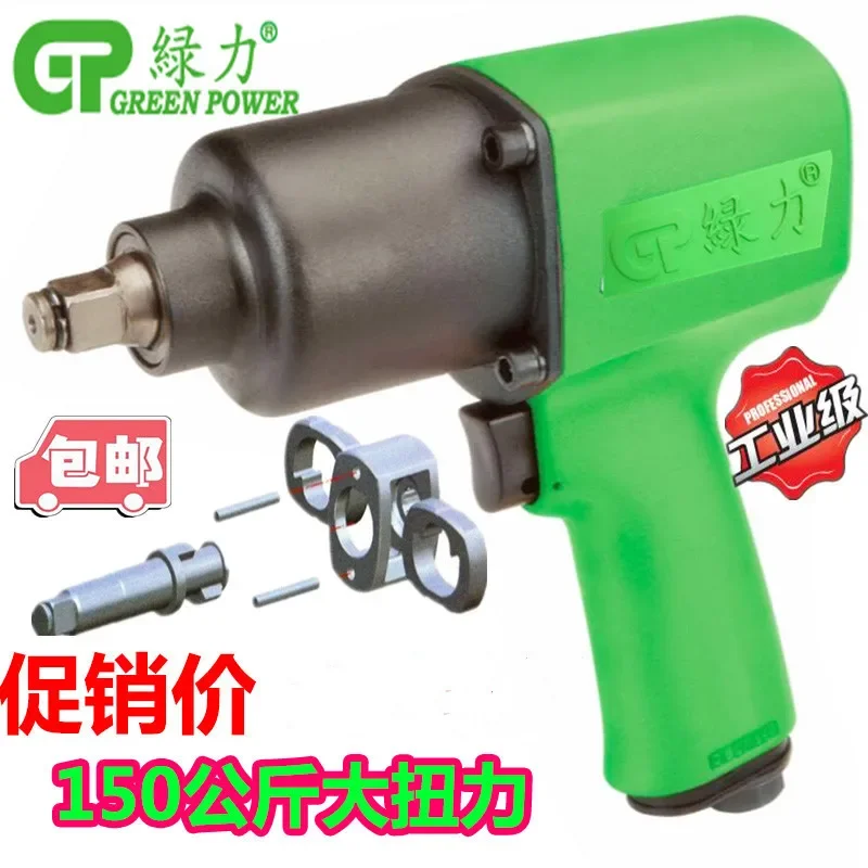 Green Power Pneumatic Wrench Small Air Cannon High Torque Pneumatic Wrench, Industrial Grade