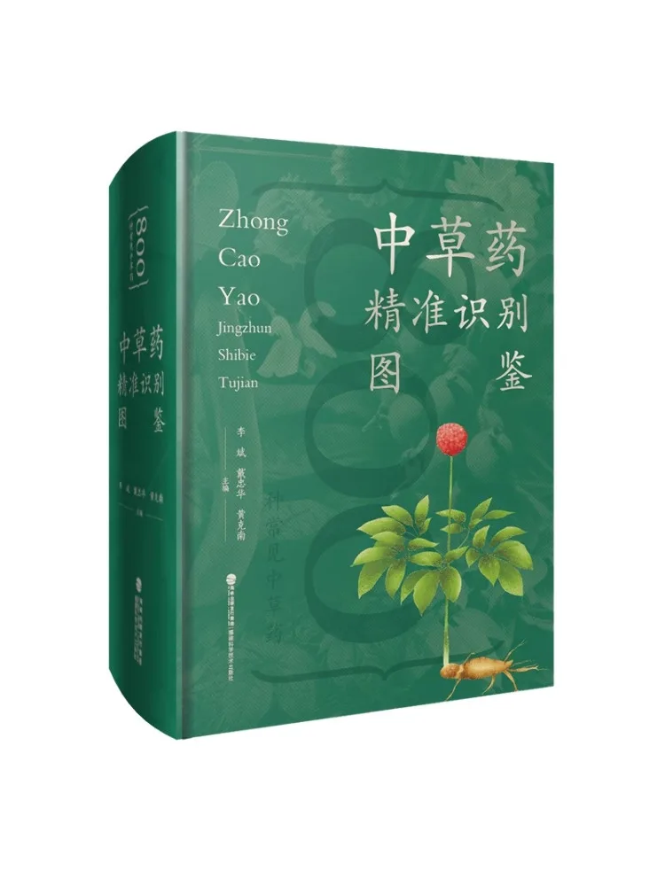 

Book-Winshare Иллюстрированное руководство по точной идентификации китайской травяной медицины