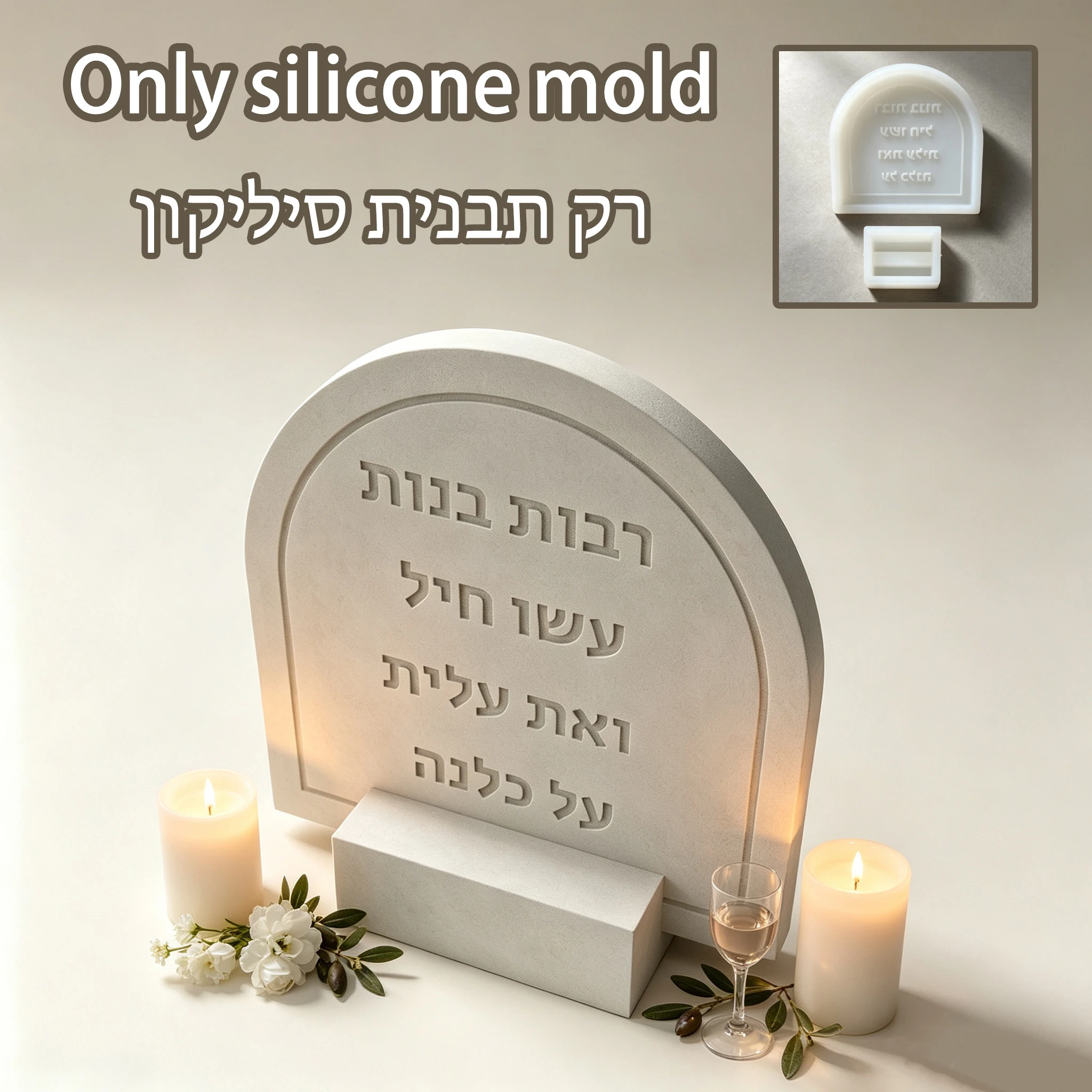 Arch Shaped Freestanding Blessing Plaque Silicone Mold Embossed Hebrew Text Gypsum Resin Casting Mould