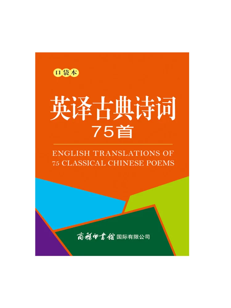 

Книга — Winshare, английский перевод 75 классических поэтических произведений, карманное издание