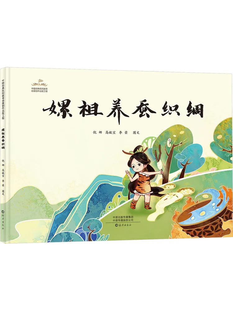 

Книга-Winshare Luo Zu Культивирует шелкопрядки и плетение шелка