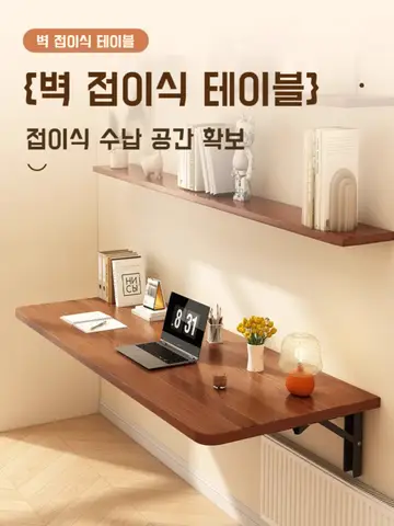 접이식책상 벽면 펼침 책상 접이식원목책상 벽걸이 책상 벽면 접이식 학습 책상 벽면 책상 벽걸이 책상 벽걸이 책상 베란다 벽면 책상 벽면받침 벽면책상 벽면걸이 책상