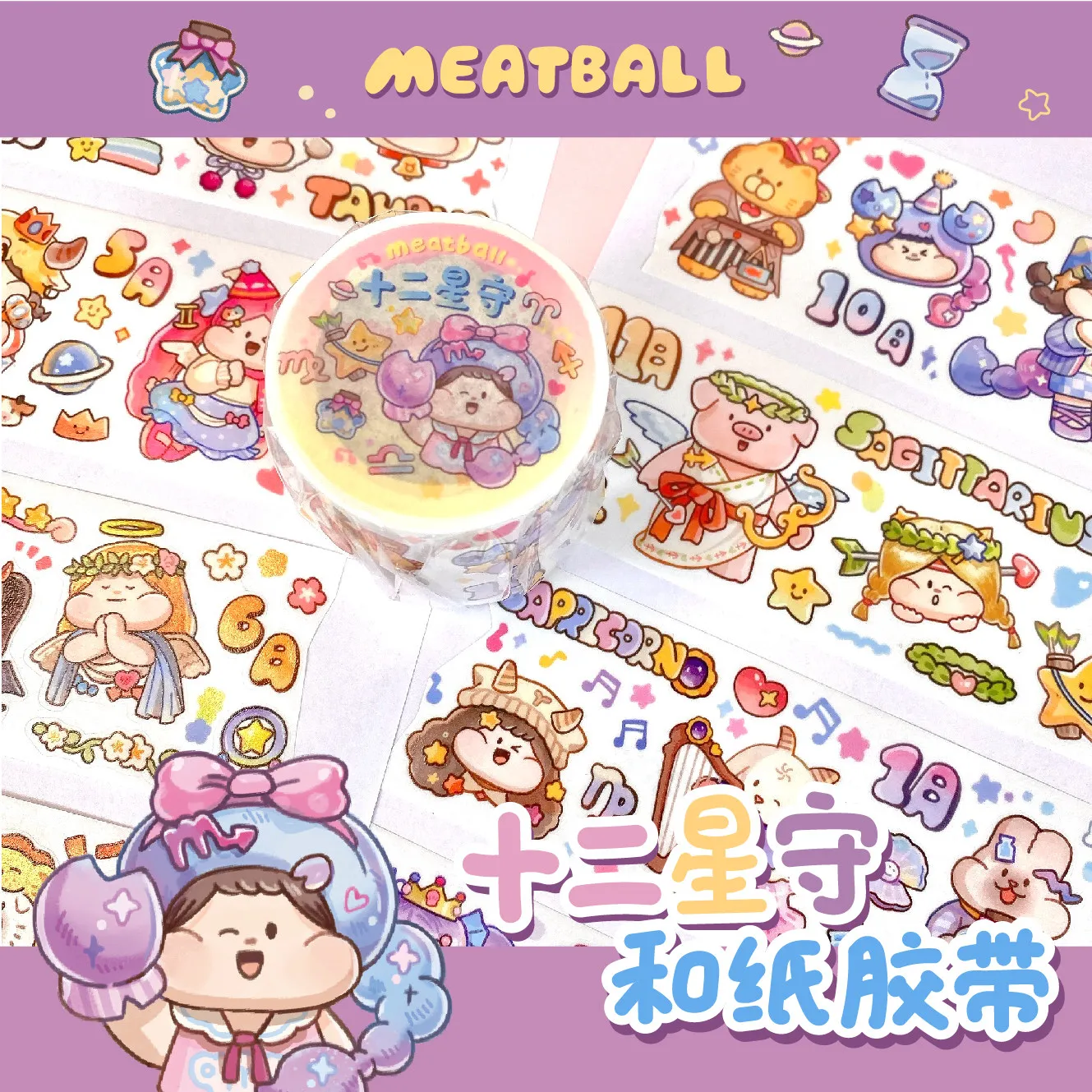 

Meatball Meatball Twelve Star Guard Washi Tape Whole Roll Circulation Horoscope journalingbook Material Cute Sticker
