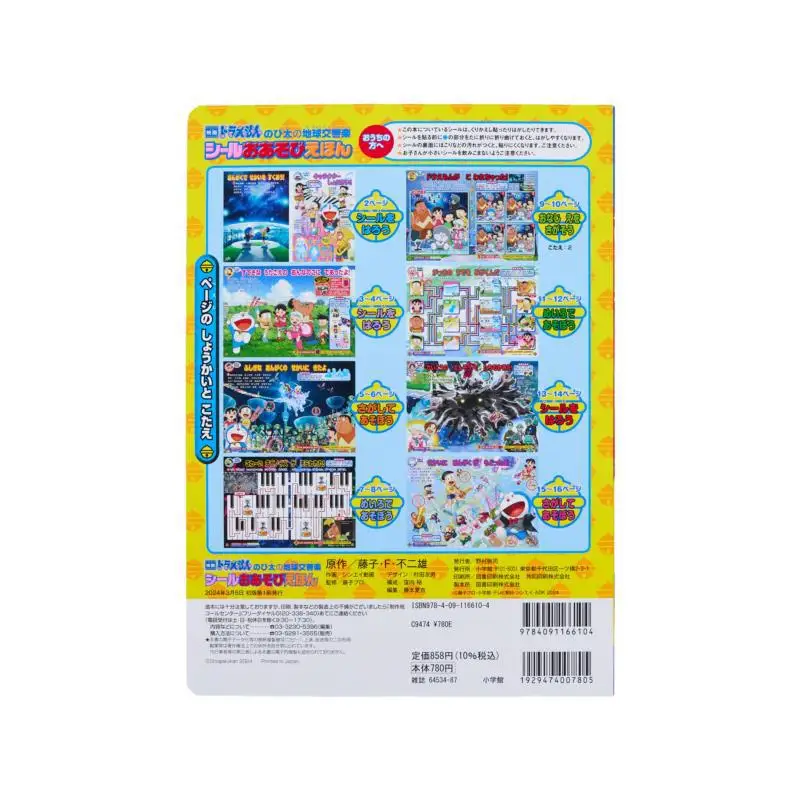 Movie Doraemon Nobitas Earth Symphony Seal Oasobiehon TV Picture Book Fujiko F Fujio Shogakukan 9784091166104 Book