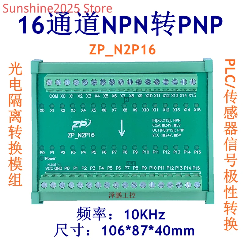 16-channel NPN to PNP Module Signal Isolation Conversion Module PLC Sensor Polarity Conversion IO Level