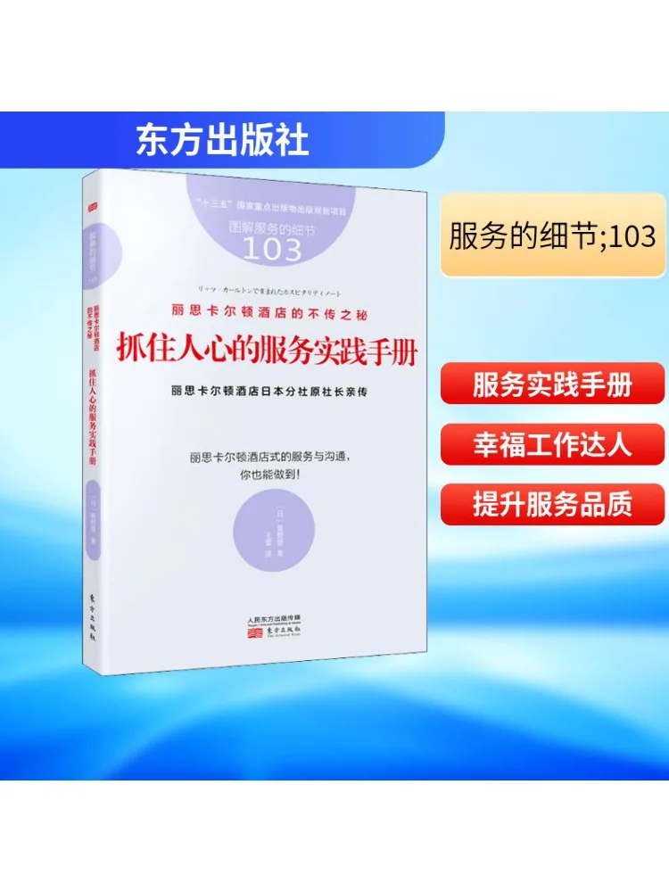 

Book-Winshare The Untold Secret Of Ritz Carlton Hotels A Service Practice Manual To Capture Hearts