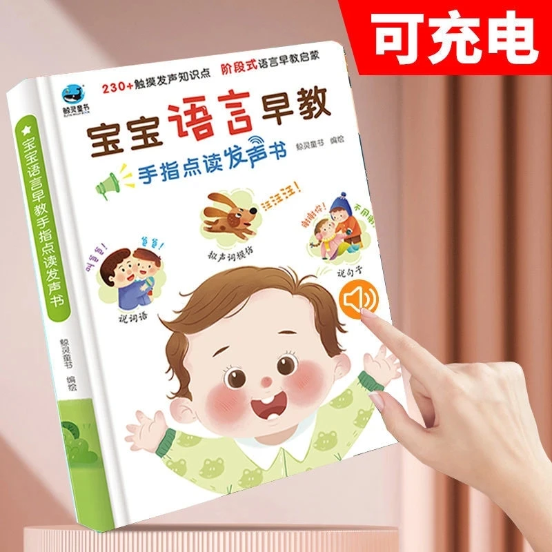 

Babies' Language Early Education Talk Voices Book Children Learn To Speak with Magic Tools Read Audio Book