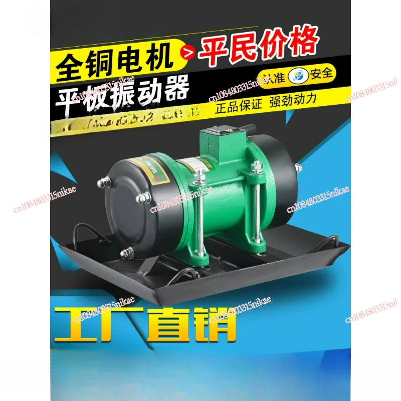 Attached plate vibrator Cement concrete single-phase three-phase vibrator building 380V220V accessories