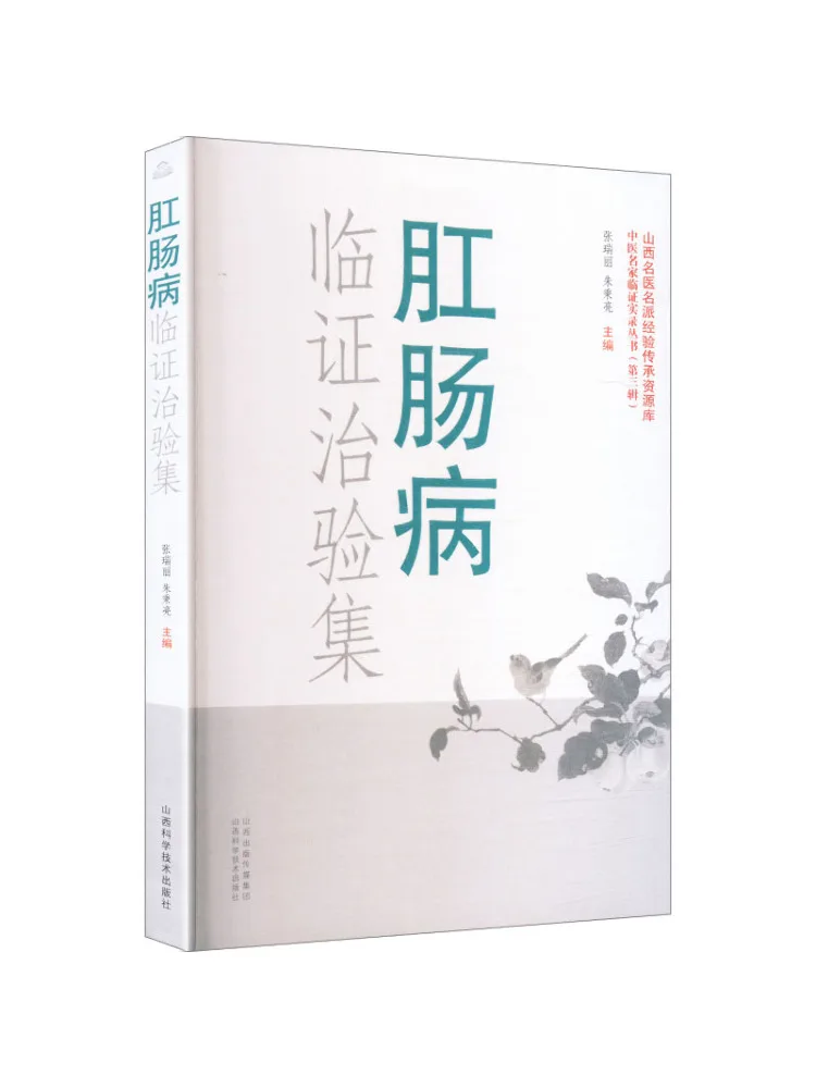 Book-Winshare Collection Of Clinical Experience in Anorectal Diseases