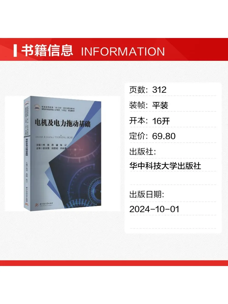 Book-Winshare Motor and Electric Drive Fundamentals