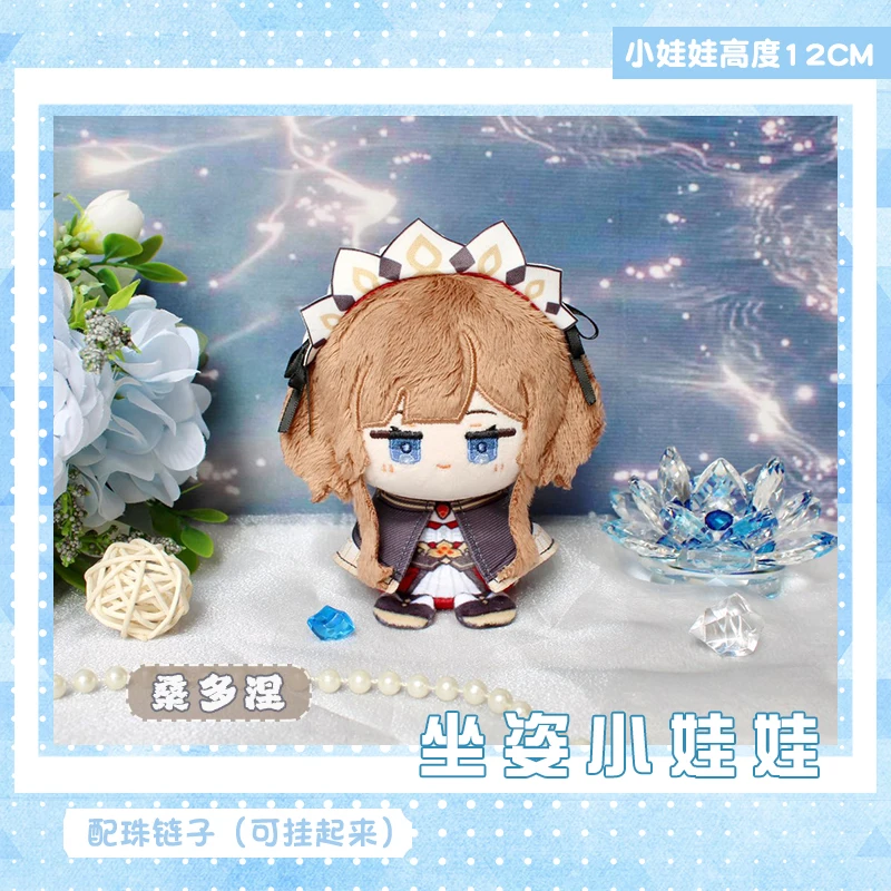 12cm原神インパクトコロンビナ・ダムセレット・サンドロネ・マリオネットぬいぐるみ人形服アニメゲームキーホルダーバッグおもちゃ子供ギフト