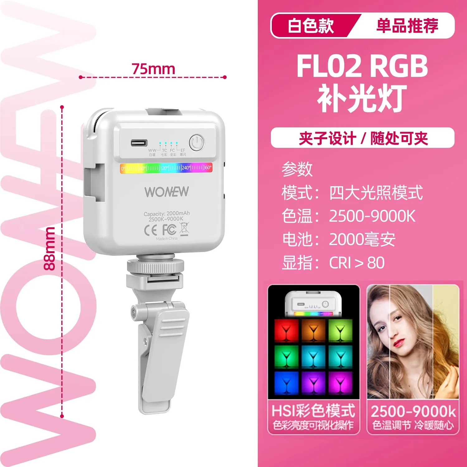 Wonew Fl02 Mobile Phone Fill Light 2500k-9000k Full-Color RGB 3W Mini Small Portable Fill Light Rotatable Photography Fill Light