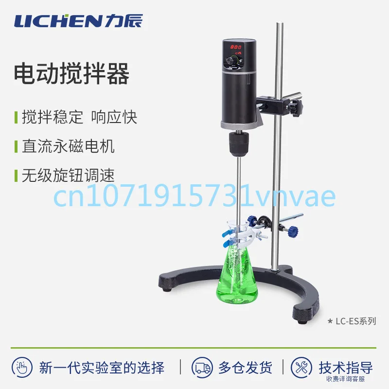 Lichen LC-ES Series Digital Display Constant Speed Electric Mixer Laboratory Industrial Speed Control Precision Vertical Mixer