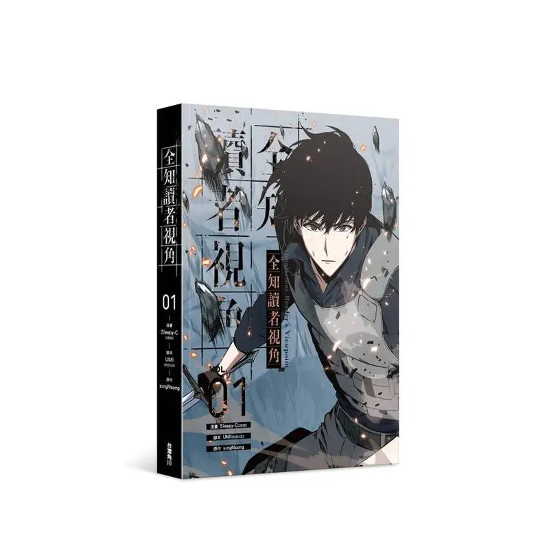 Omniscient Reader's Perspective 1 Taiwanese Original Traditional Chinese Comic Book