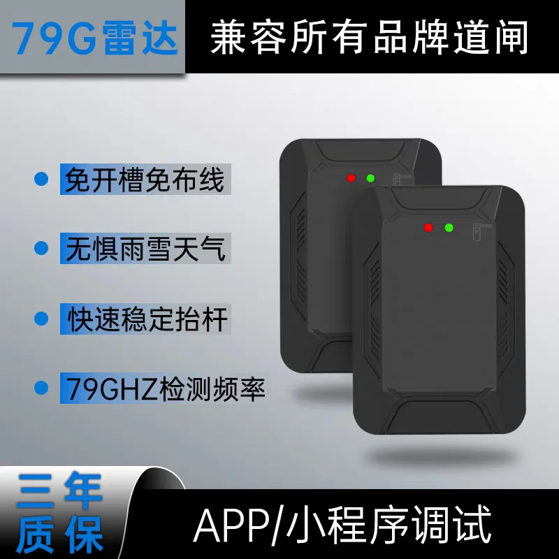 The 79G Radar Induction Barrier Gate Requires No Installation/Wiring/Slotting/Lifting/or Card Swiping
