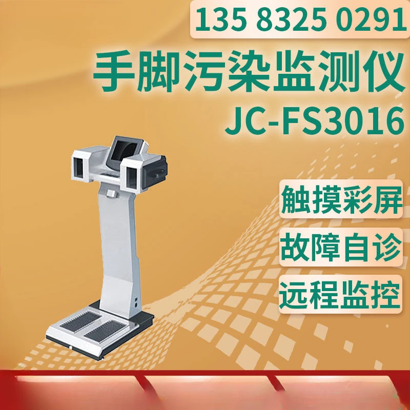 JC-FS3016 Hand and Foot Alpha and Beta Pollution Monitoring Instrument