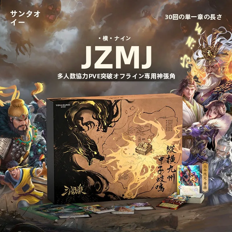 nouveau-jeu-de-societe-d'aout-san-guo-za-glorious-journey-jeu-de-table-d'aventure-a-intrigue-multijoueur-pve-jeu-de-cartes-strategique-yoka-games