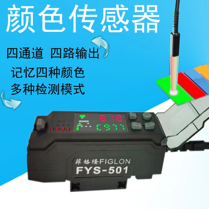 Intelligent Deviation Correction Color Sensor FYS-501 Multi Color Photoelectric Switch Color Scale Sensor