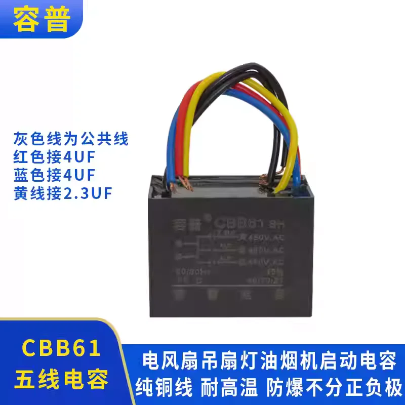 

Конденсатор для управления скоростью потолочного вентилятора CBB61, 2.3UF+4UF+4UF, 5 проводов, 3 конденсатора с фиксированными отверстиями.