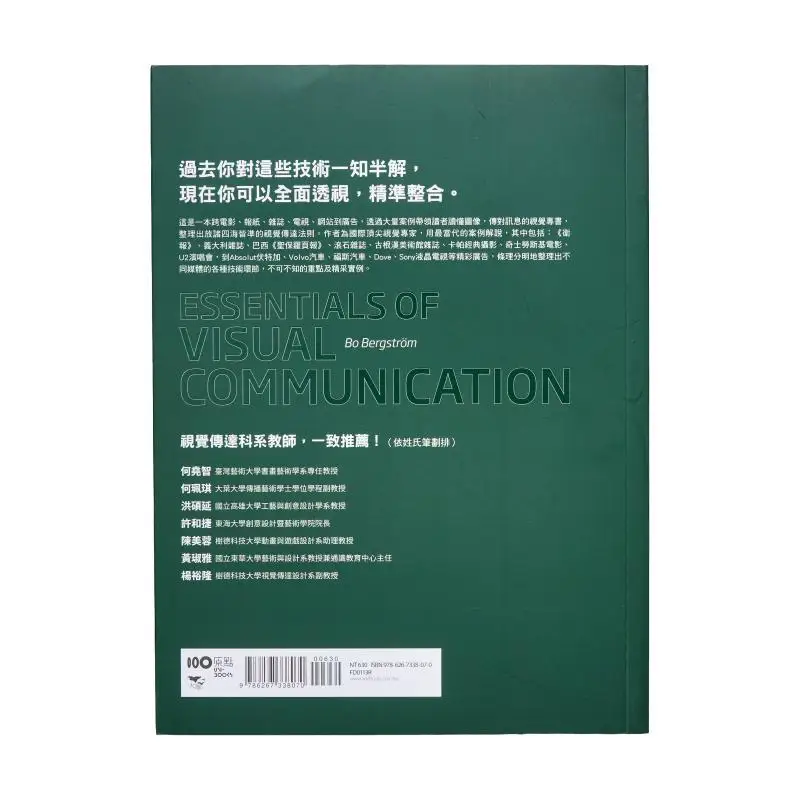 تصميم الاتصالات البصرية، كتاب كلاسيكي طويل الأبيض، عمل ملهم عالمي ثقيل الوزن من النظرية إلى الممارسة #2