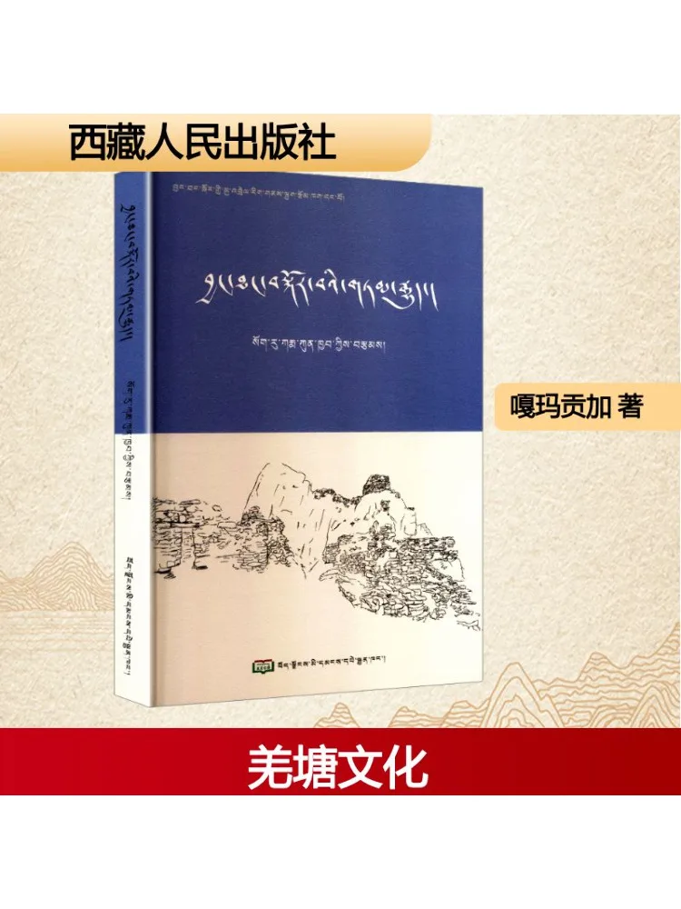 

Book-Winshare Surrounding the Qinghai Tibet Plateau Tibetan