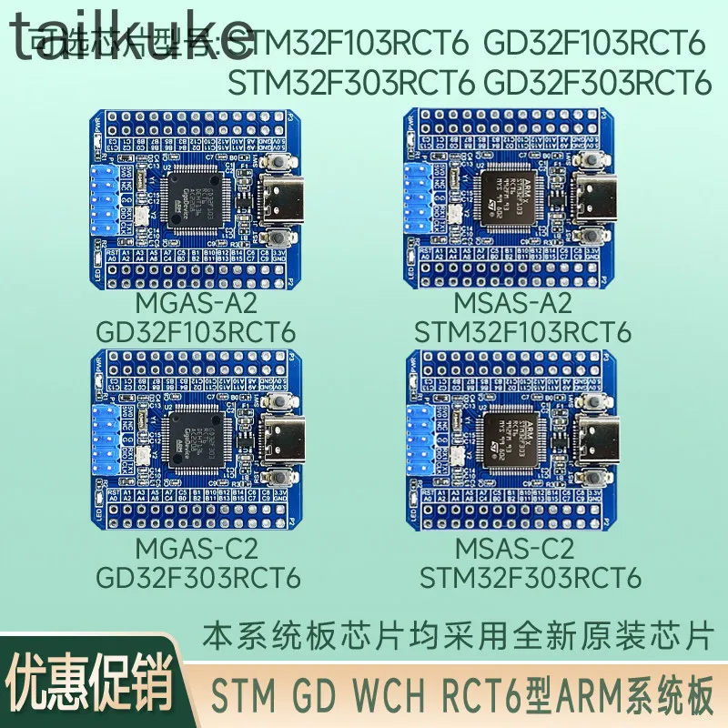GD32F103RCT6 GD32F303RCT6 STM32F103RCT6 ARM System Board Core Board Development