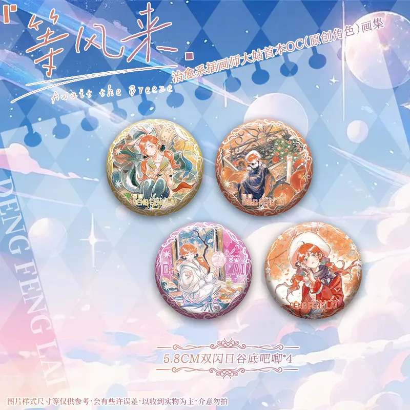 Luxury Merch Wind Coming Art Book Dagu First OC Original Character Collection Healing Illustration Genuine Art Book