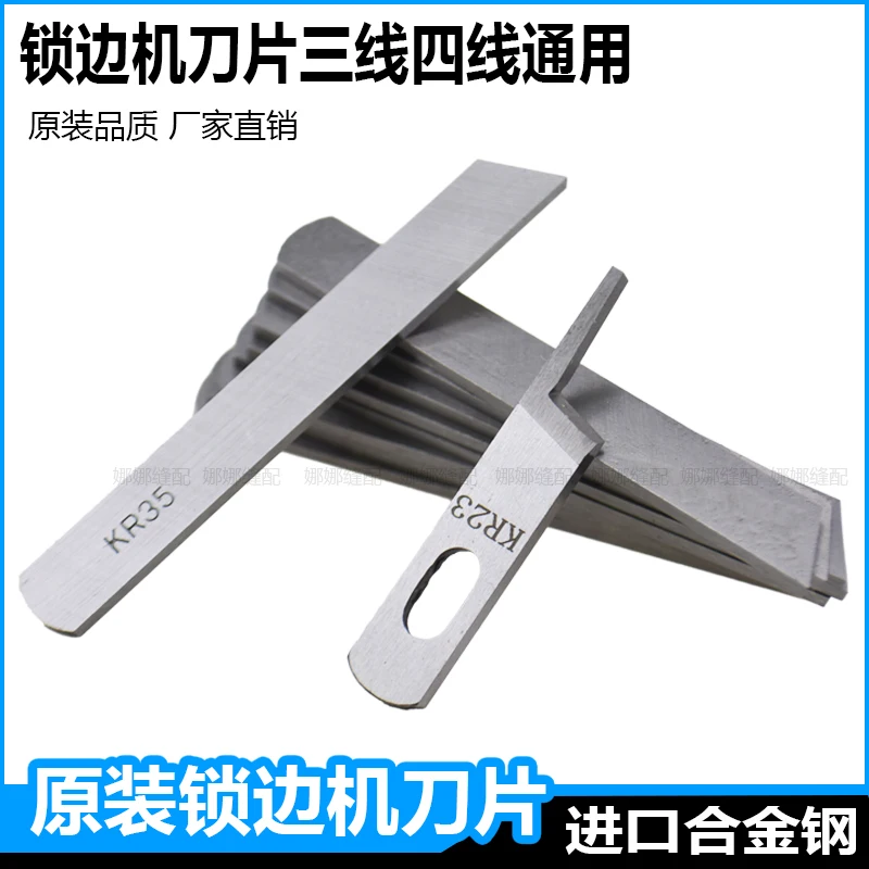Three-Wire Four-Wire Universal Sewing Machine Blade Kr35 Upper And Lower Knife Kr23 Imported Overlock Machine Blade Overlock