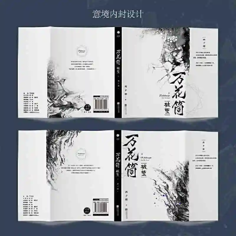 O caleidoscópio - quebrando o casulo (volume 1 e 2, totalmente revisado)