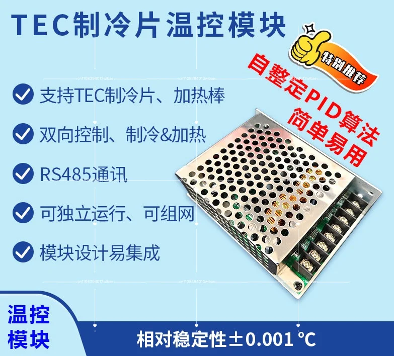 TEC Semiconductor Refrigeration Chip High Current Temperature Controller Self-tuning PID Temperature Control Module
