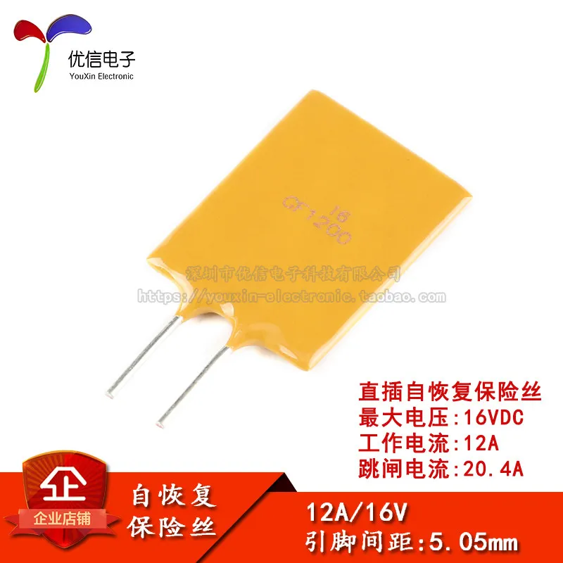 16V 12A PPTC in-line self-recovery fuse/fuse 16V 12000mA Pin pitch 5mm 10PCS