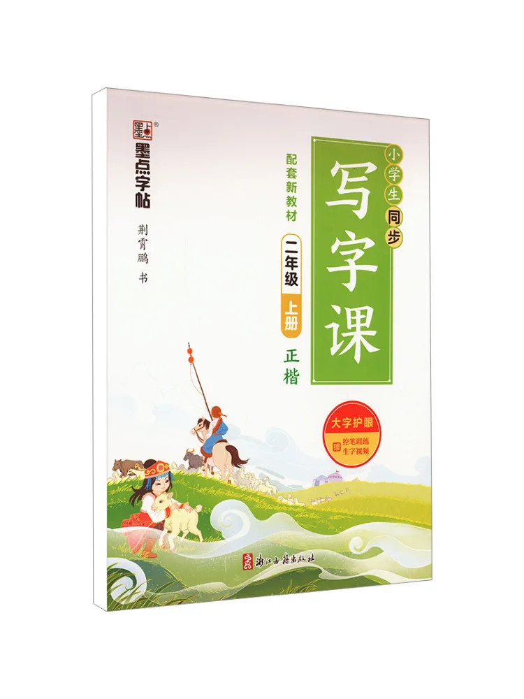 

Book-Winshare Synchronous Writing Class For Primary School Students Grade 2 Volume 1