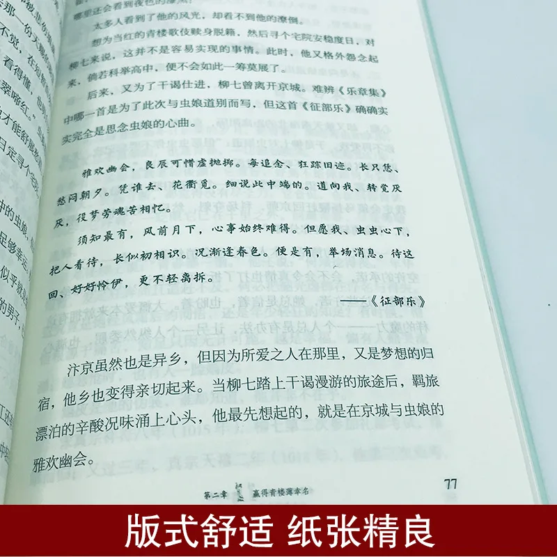 Biografi Puisi Liu Yong, Bahkan dengan Ribuan Gaya, Siapa yang Bisa Saya Berbicara untuk Apresiasi Puisi Kuno Tiongkok