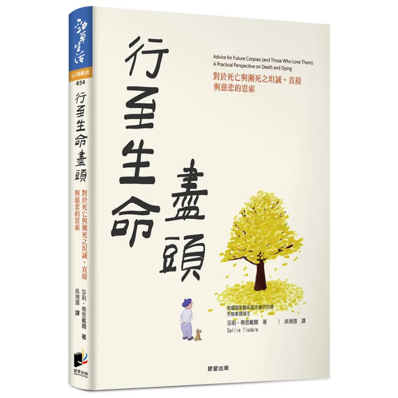 Reaching The End Of Life Candid Direct And Compassionate Reflections On Death And The Verge Of Death 9789864439140