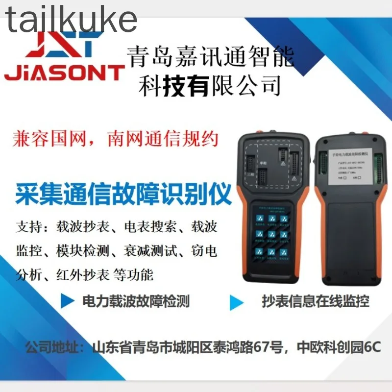 Power Carrier Module/HPLC/dual Mode/acquisition Communication Fault Identification Instrument