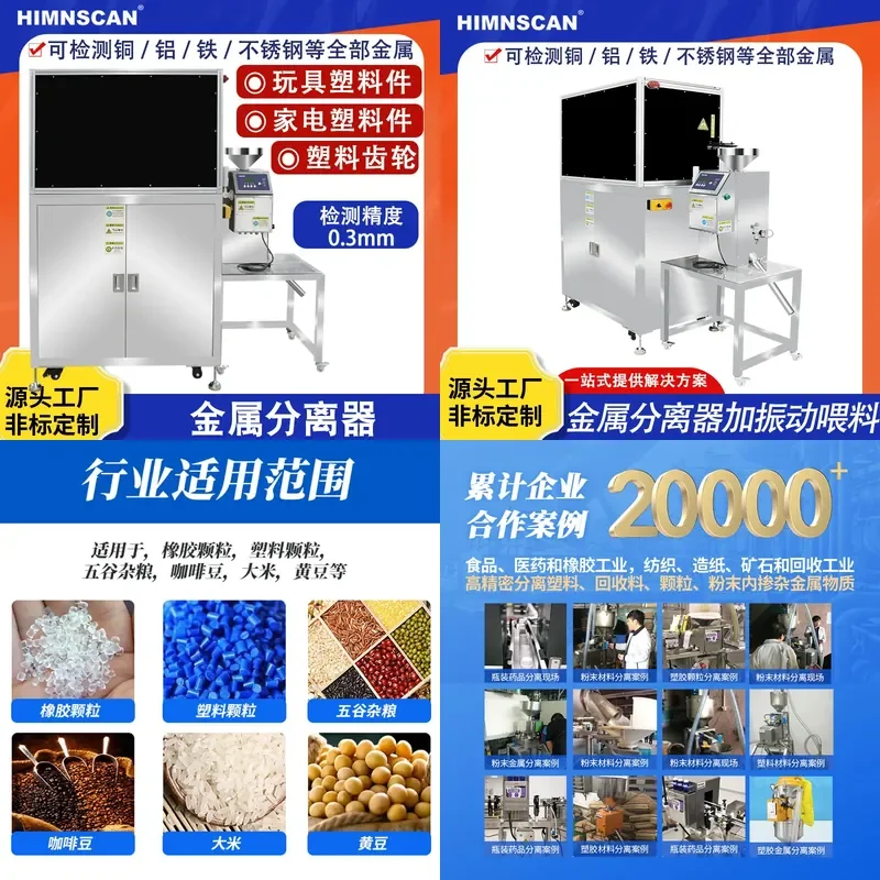 Deposit-Plastic parts metal separator plus vibration feeding automatic of foreign objects high-precision testing
