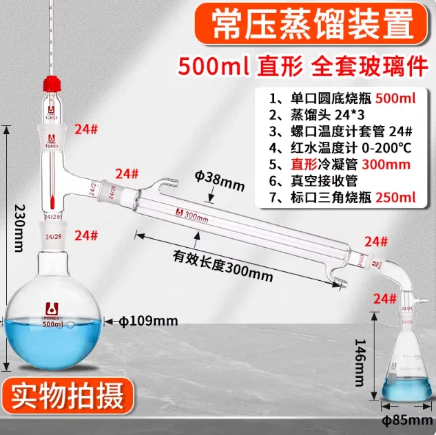 Picture 3: Vacuum distillation device Laboratory glass 250/500/1000ml negative pressure heating reflux device set