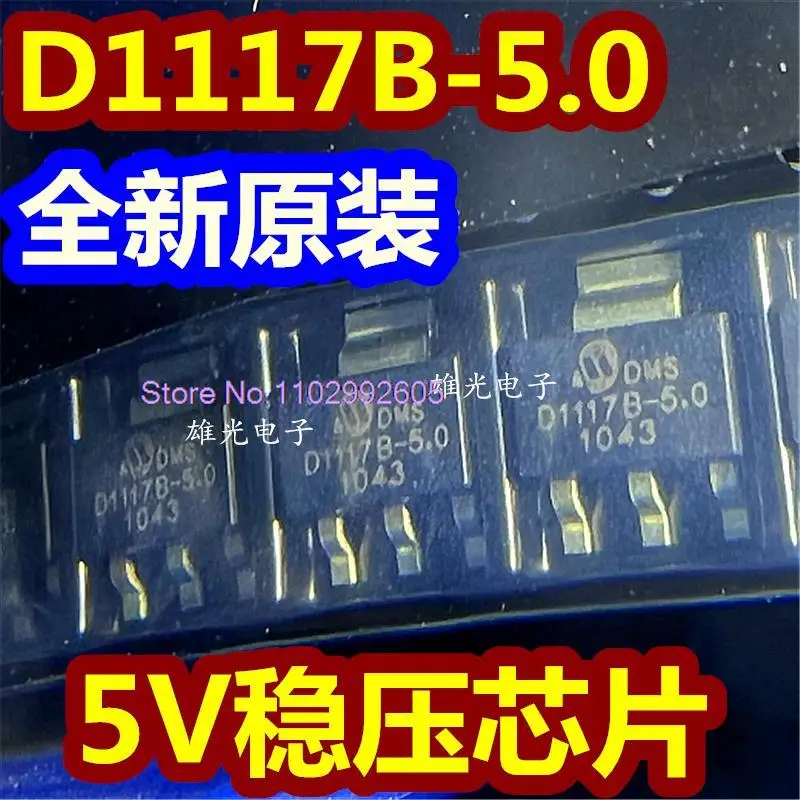 50PCS/LOT D1117B-5.0 SOT223  5V AMS1117-5.0