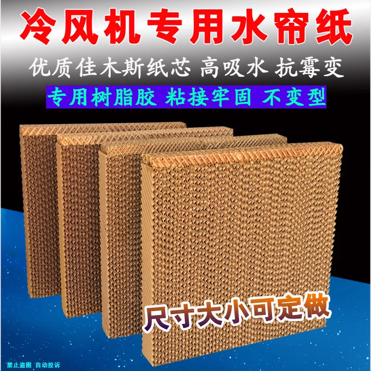 

Air cooler, special paper, water cooler, filter element, height 88, width 88, thickness 10CM (70/90) yellow