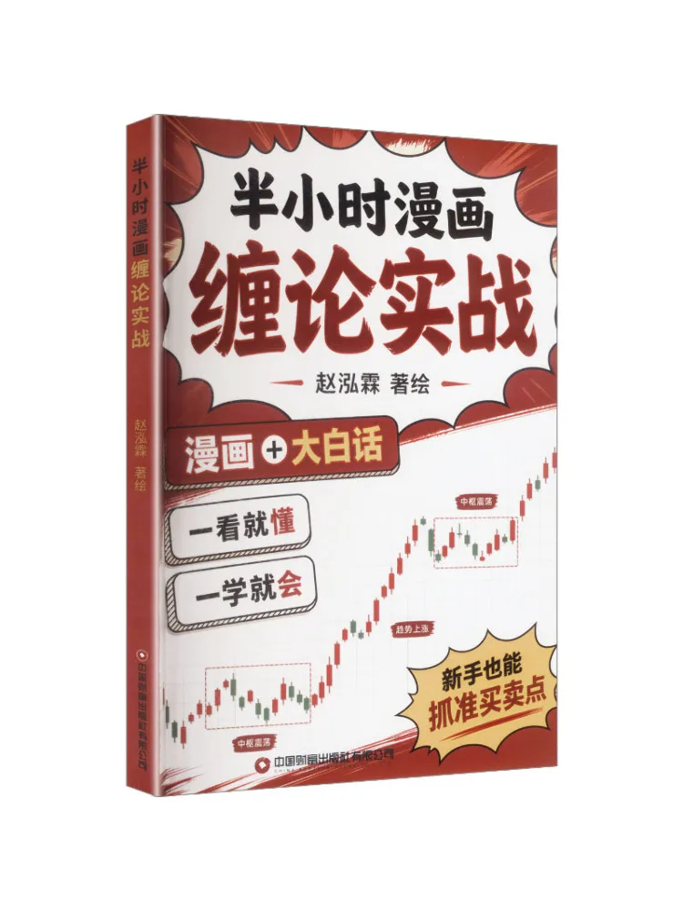 Book-Winshare Half Hour Practical Guide To the Chen Theory Of Trading