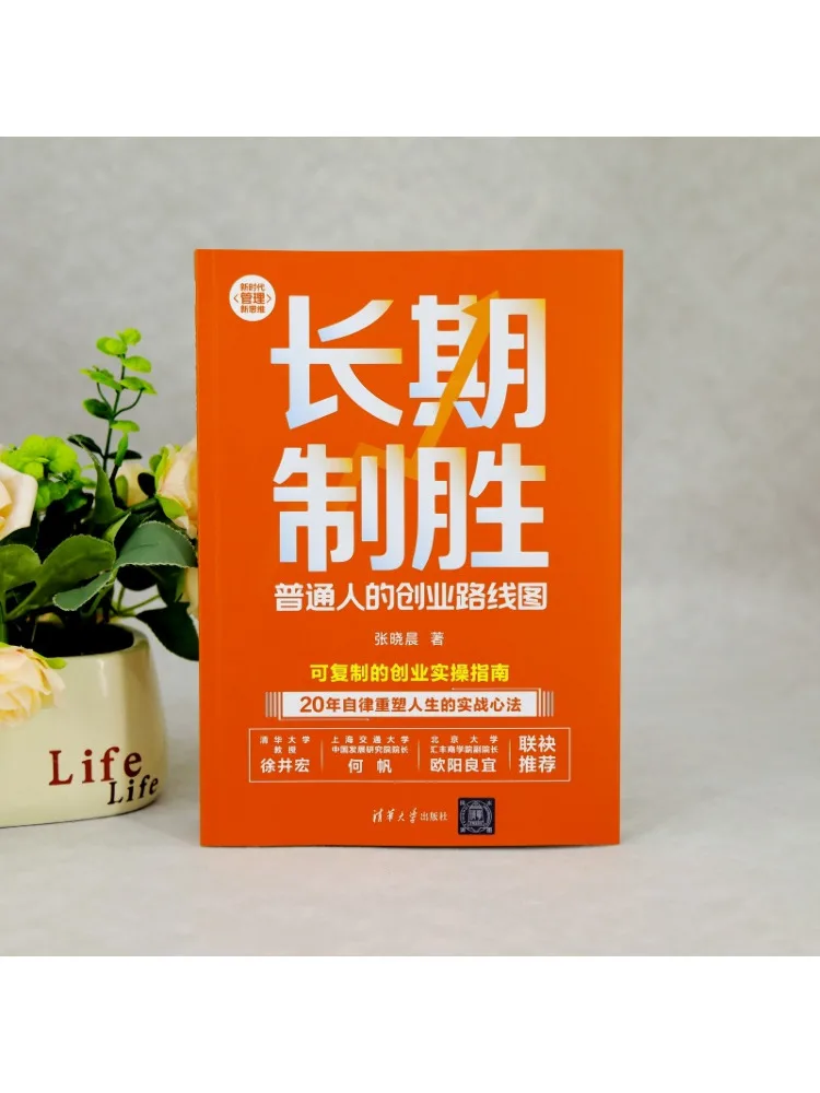 Book-Winshare Long Term Success Entrepreneurship Roadmap For Ordinary People