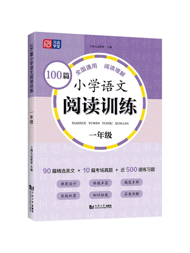 

Книга-Winshare 100, статьи для обучения китайскому чтению для начальной школы, класс 1
