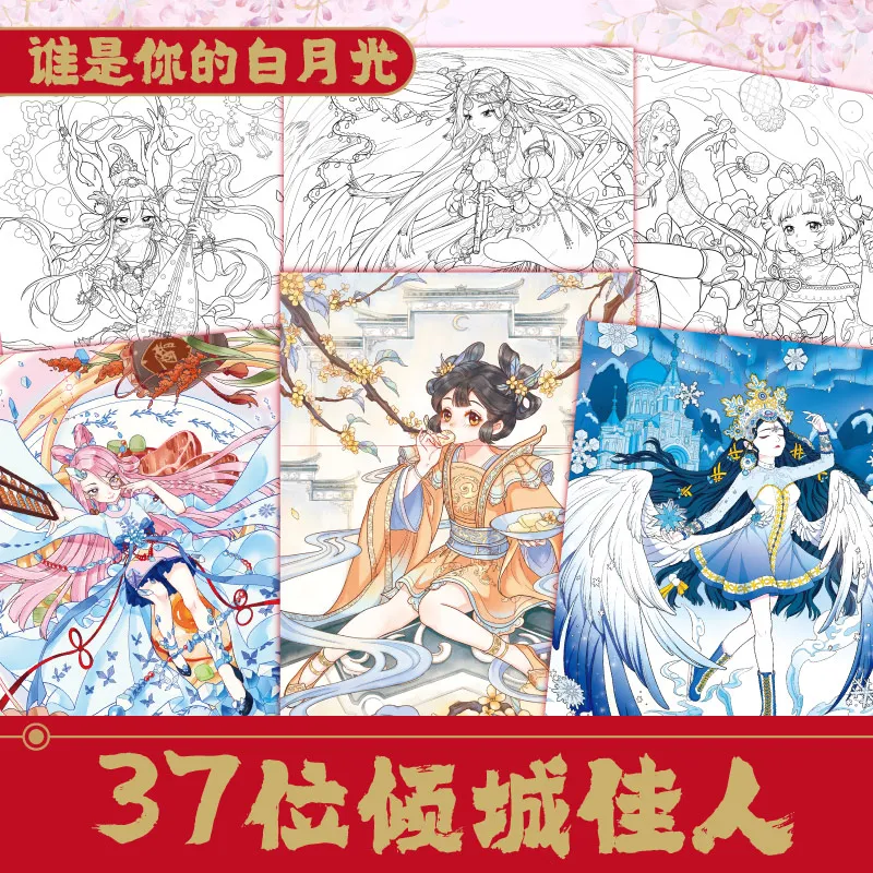 Han Cheng Ji Ancient Beauty Line Draft Coloring Book Cartoon Character Color Pencil Line Drawing Technique Tutorial Book