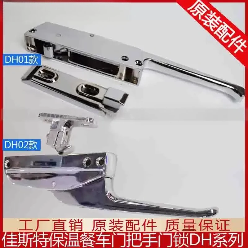 For JUSTA Infinity DH Series Thermal Insulation Dining Car Cabinet Door Handle Lock Hinge Banquet Catering Service