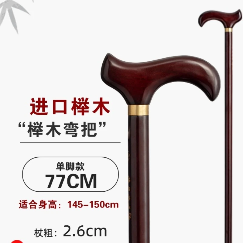 Elderly crutches Solid wood crutches Four-legged non-slip wooden hand sticks