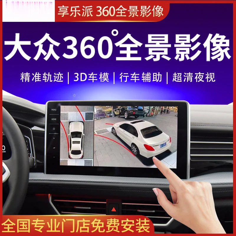 

Подходит для панорамной системы обратного хода с поворотом на 360 градусов Passat Suiteng Langyi Tanyue, установленного регистратора вождения.