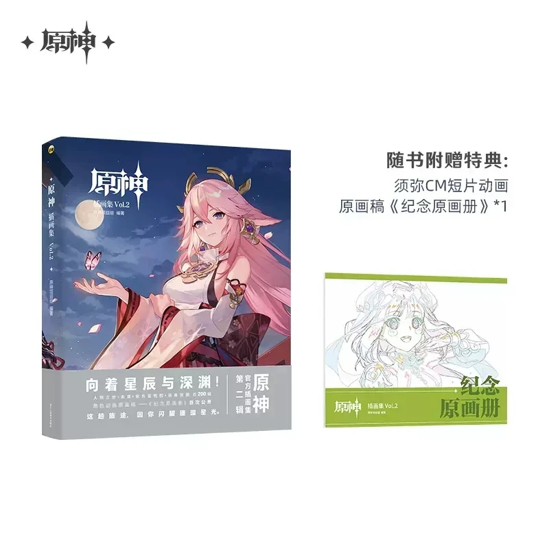 Genshin impact illust Collection Vol.2 Gan Yu, Ke Qing, Zhong Li Game Character Cosplay Illustration Art Picture Album Book