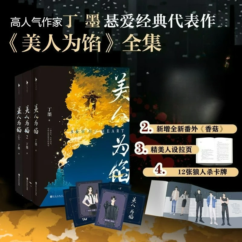 

Memory Lost Novel Book All 3 Books Author Ding Mo Bai Yu and Yang Rong Star in The TV Series of The Same Name
