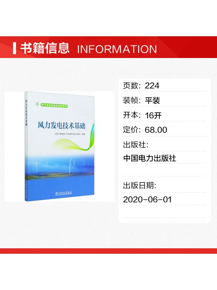 Book-Winshare Wind Power Generation Technology Fundamentals